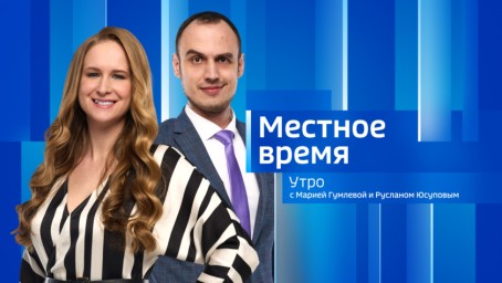 Местное время. Утро Выпуск от 9 апреля 2025 г.