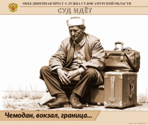Тринадцать месяцев «вне закона»
