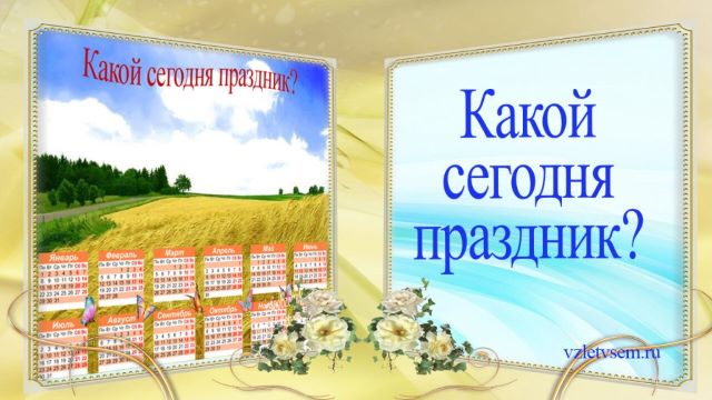 Какой праздник 27 апреля