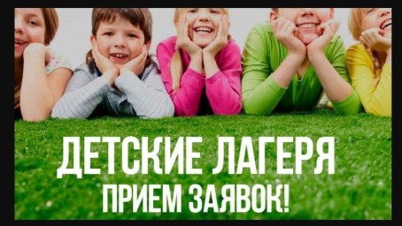 Детские летние лагеря в Тынде: регистрация открыта!