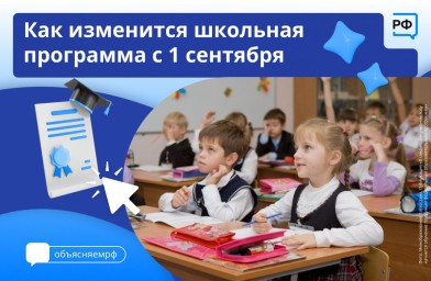 Российские школы переходят на обновленную программу с акцентом на ЕГЭ.