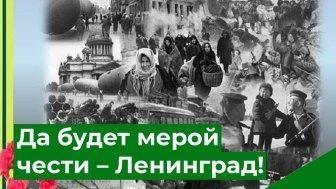 ​В Городской библиотеке проходят часы памяти, посвящённые 80-летию полного снятия блокады Ленинграда