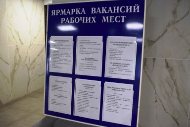 «Работа России. Время возможностей»