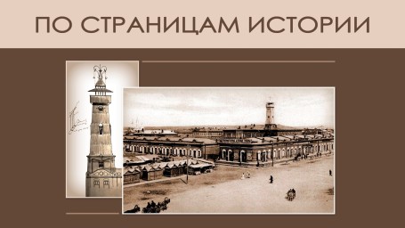 По страницам истории пожарной охраны Амурской области