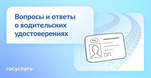 Вопросы и ответы о водительских правах