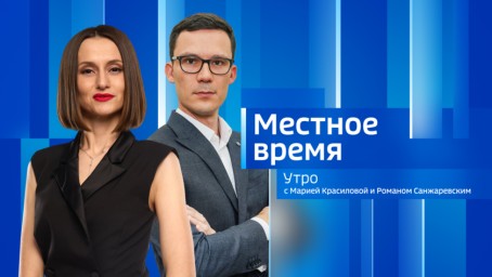 Местное время. Утро Выпуск от 14 апреля 2025 г.