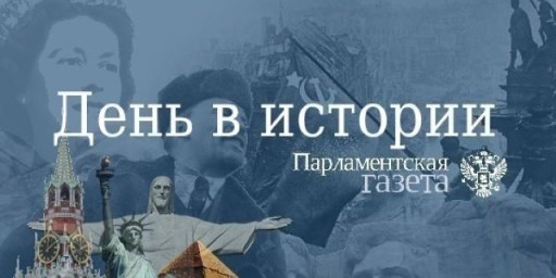 День 27 апреля в истории