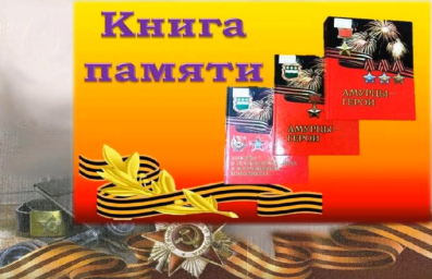 Книга памяти 10 Усть-Нюкжа