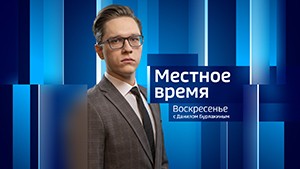 Местное время. Воскресенье Итоги недели. Выпуск от 28 апреля 2024 г.