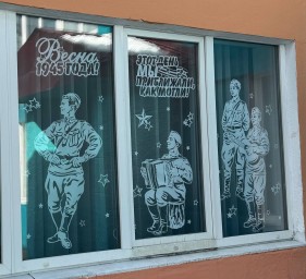 «Окна Победы»