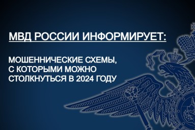 Перечень самых распространенных «сценариев», которые используют злоумышленники.
