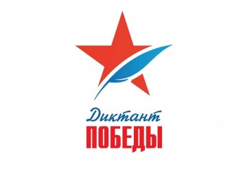 "Диктант Победы" в Тынде: Проверьте свои знания истории!