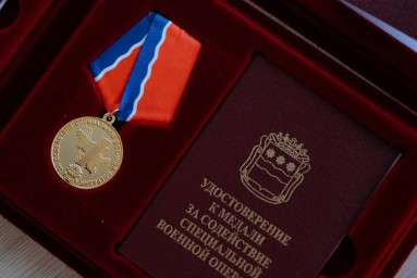 Награждение медалью "За содействие специальной военной операции"