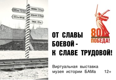 Выставка о железнодорожных войсках