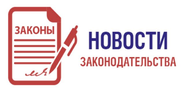Владимир Путин подписал ряд ранее принятых законов