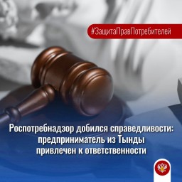Тында: Роспотребнадзор добился устранения нарушений с маркировкой товаров.