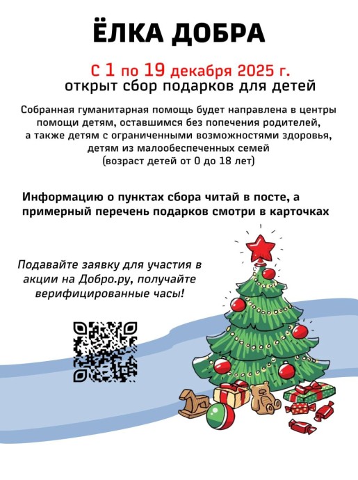 Стань волшебником: "Ёлка Добра" ждет тебя! Стань волшебником: "Ёлка Добра" ждет тебя!