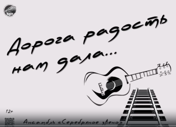 Ансамбль "СЕРЕБРЯНОЕ ЗВЕНО" | Выставка