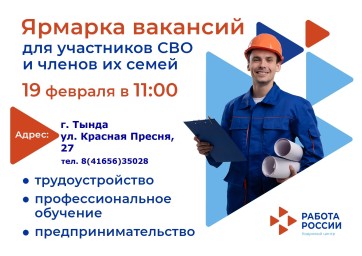 Ярмарка вакансий для участников СВО и членов их семей.