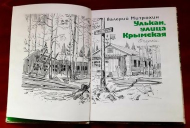 Ценная для музея посылка прибыла на днях из Крыма в Тынду