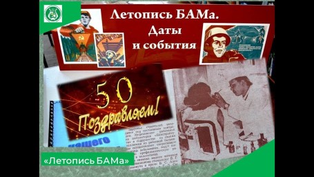 Медаль «За строительство Байкало-Амурской Магистрали»