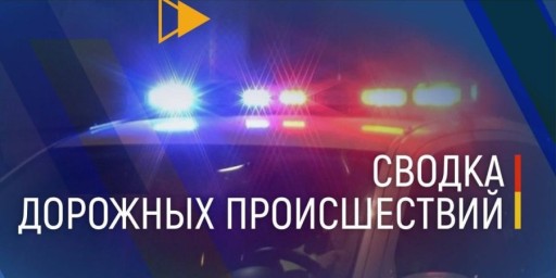 ​ИТОГИ ДОРОЖНОЙ АВАРИЙНОСТИ ЗА НОВОГОДНЮЮ ДЕКАДУ 2025 ГОДА.