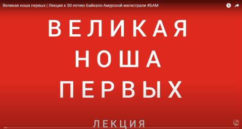Смотрите лекцию "Великая ноша первых"