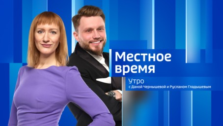 Местное время. Утро Выпуск от 21 апреля 2025 г.