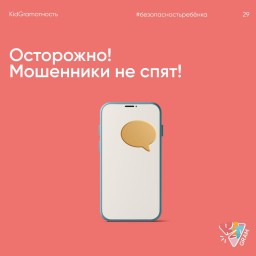 Не дайте ребенку стать дроппером