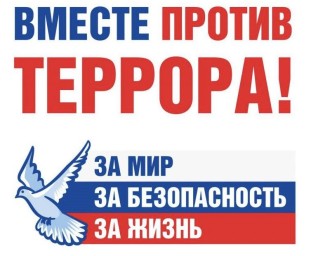 ​В Тындинском округе ведется работа, направленная на борьбу с терроризмом