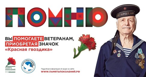 «Красная гвоздика»: Приамурье оказывает поддержку ветеранам ВОВ.