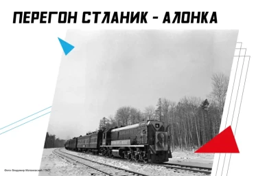 На перегоне Стланик — Алонка в Хабаровском крае открылось движение по второму пути.