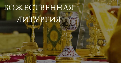 В кафедральном соборе Святой Живоначальной Троицы состоится Божественная Литургия