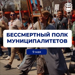 Акции «Бессмертный полк»
