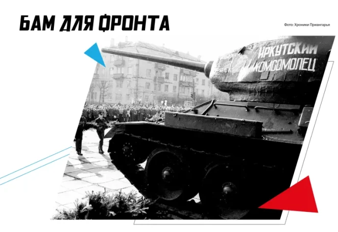 БАМ для фронта