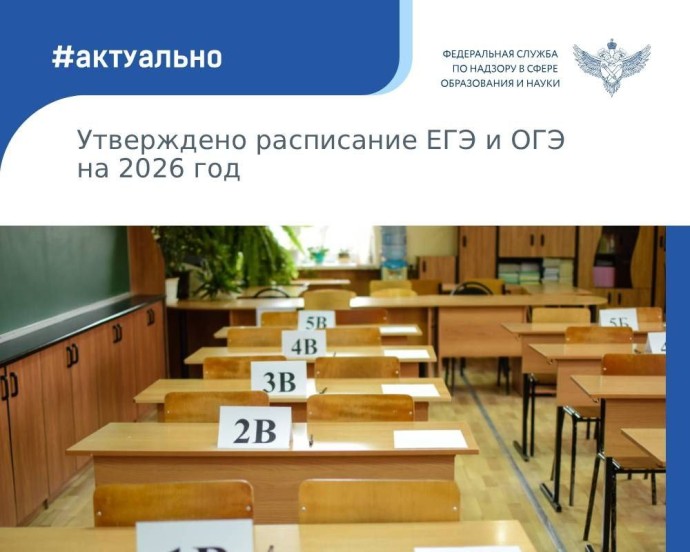 Утверждены даты ЕГЭ и ОГЭ на 2026 год