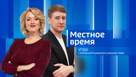 Местное время. Утро Выпуск от 8 апреля 2025 г.