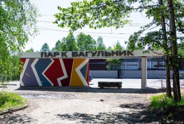 В Тынде готовится к открытию парк «Багульник»
