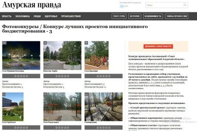 Началось голосование в рамках конкурса «Лучший проект инициативного бюджетирования».