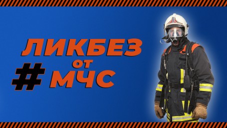 Ликбез от МЧС. Прежде, чем запустить фейерверк, следует изучить инструкцию