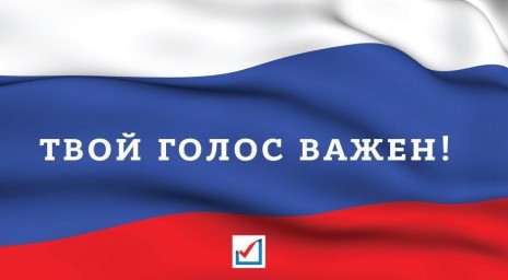 ГОЛОСУЕМ ЗА РОССИЮ И. КИРЮШИН