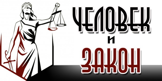 Оштрафованы и оставлены