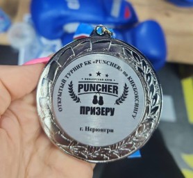 Открытое первенство спортивного клуба «PUNCHER» по кикбоксингу среди детей в г. Нерюнгри.