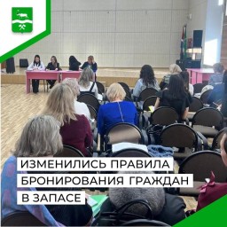 Семинар по новым правилам бронирования граждан, пребывающих в запасе.
