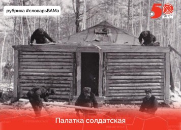 Готовы узнать больше о Байкало-Амурской железнодорожной магистрали?