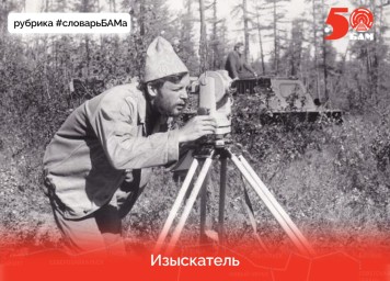 Новая рубрика #словарьБАМа