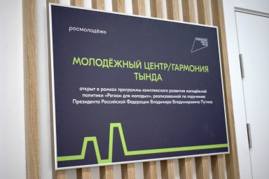 Обновление молодежного центра: новые возможности для молодежи