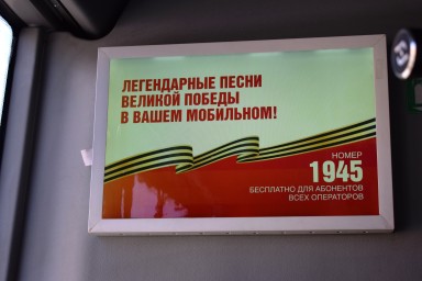 Праздничные видеотрансляции в транспорте: как город готовится отметить День Победы