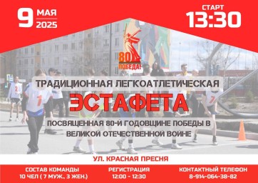 Традиционная легкоатлетическая эстафета Традиционная легкоатлетическая эстафета