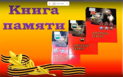 Книга памяти 8 выпуск